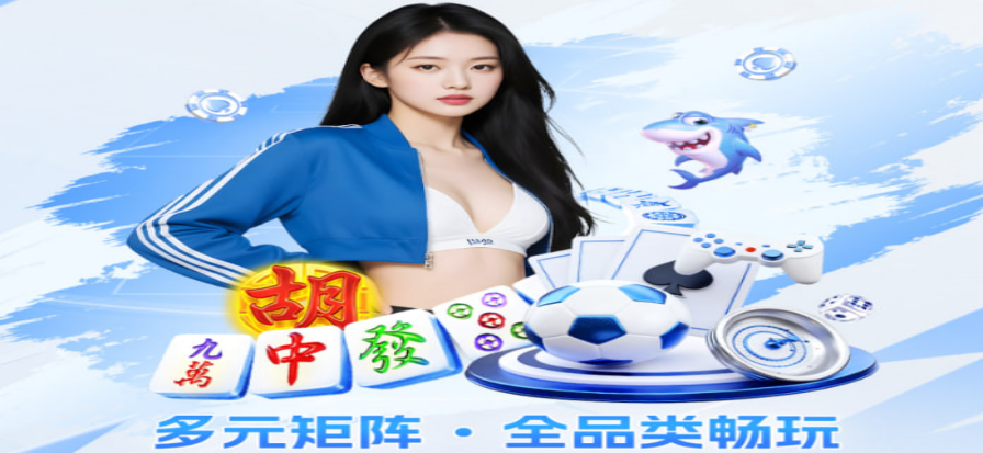 免费扑克游戏平台封面图 - 德州扑克与斗地主